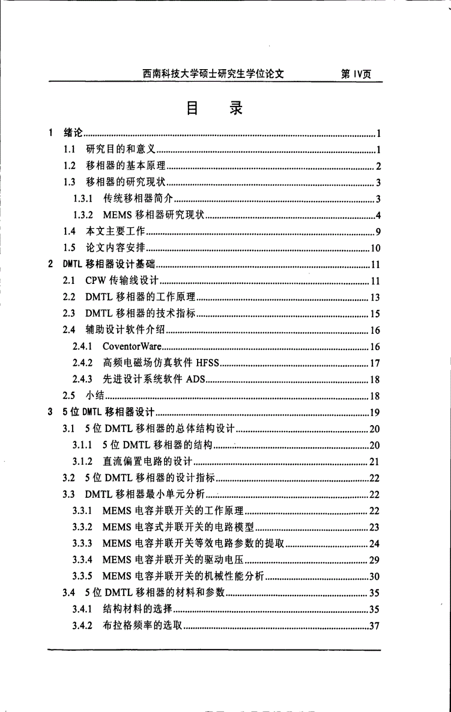 Ka波段五位分布式MEMS传输线移相器设计_第4页