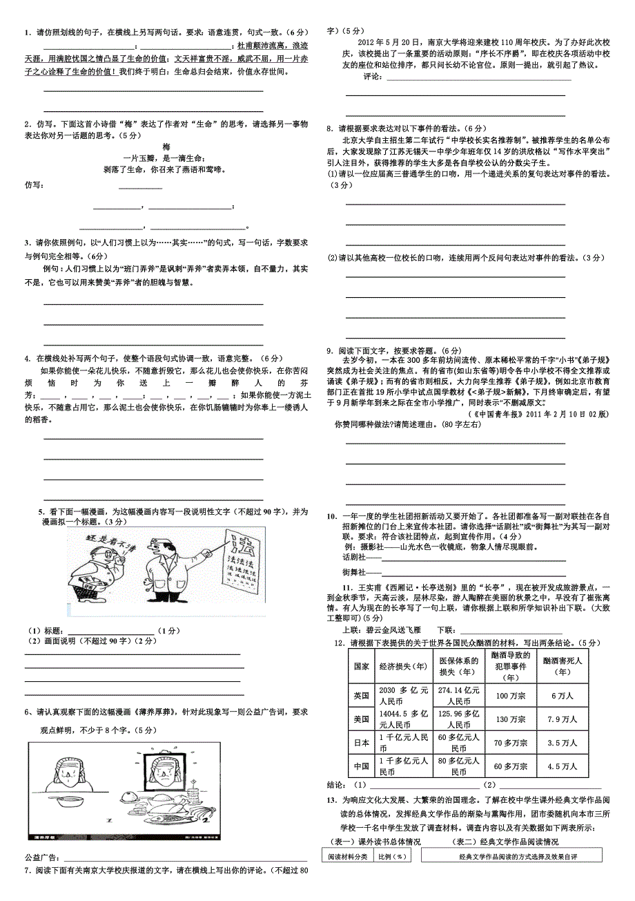 语言表达综合训练_第1页