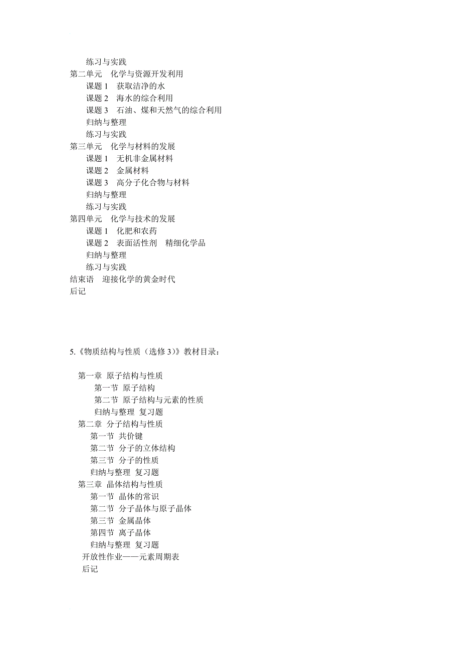 人教版高中化学教材目录_第3页