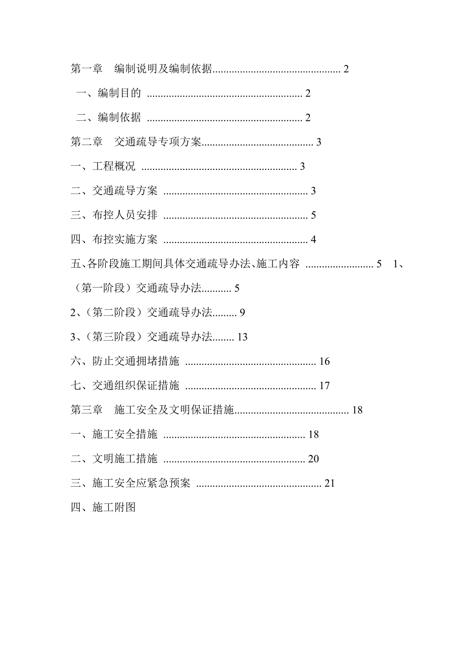 G107安全组织施工定向设计_第1页