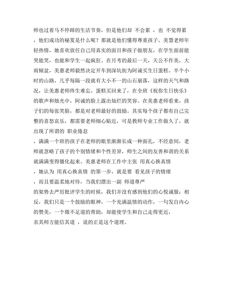 2017年寒假读书心得体会_第2页