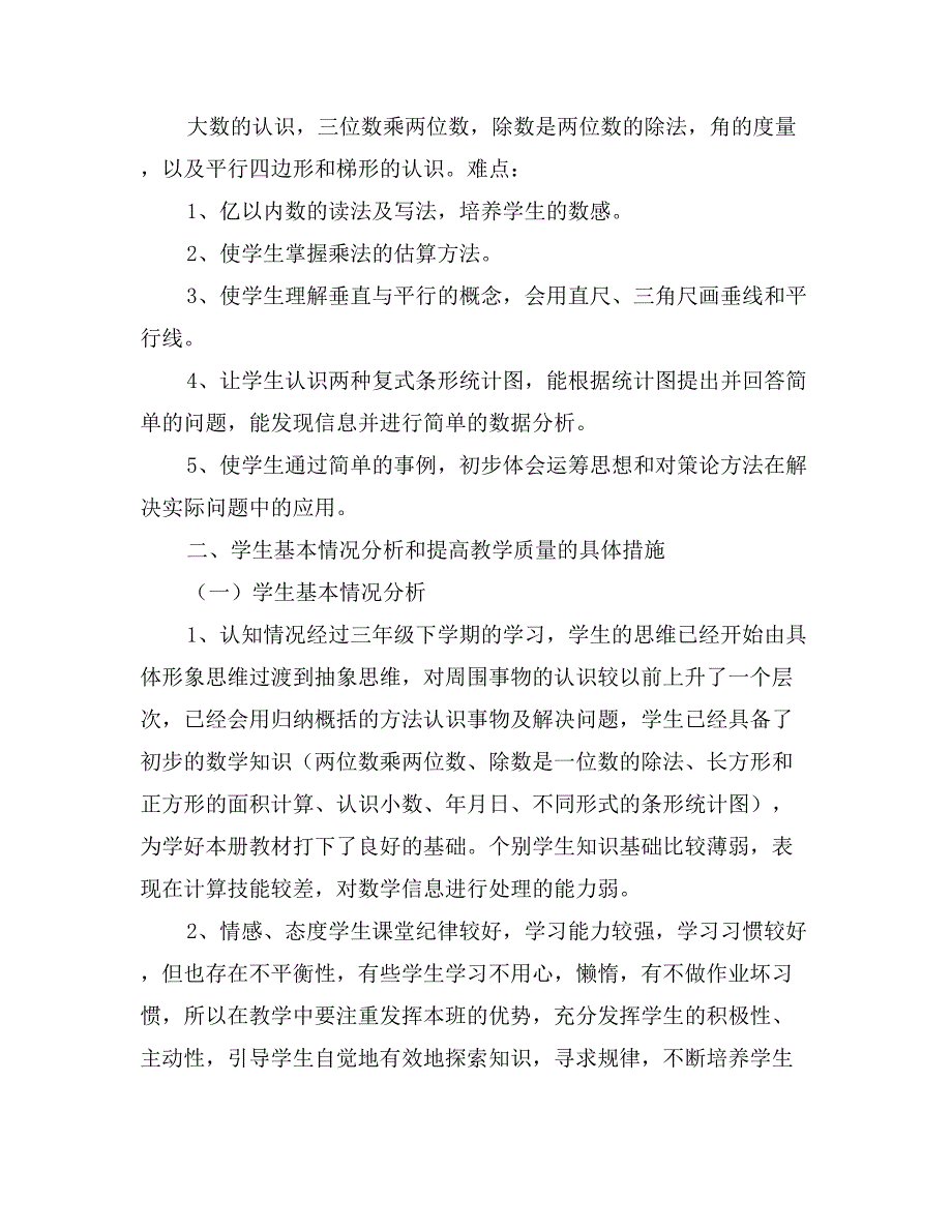 四年级上册数学教学计划_第2页