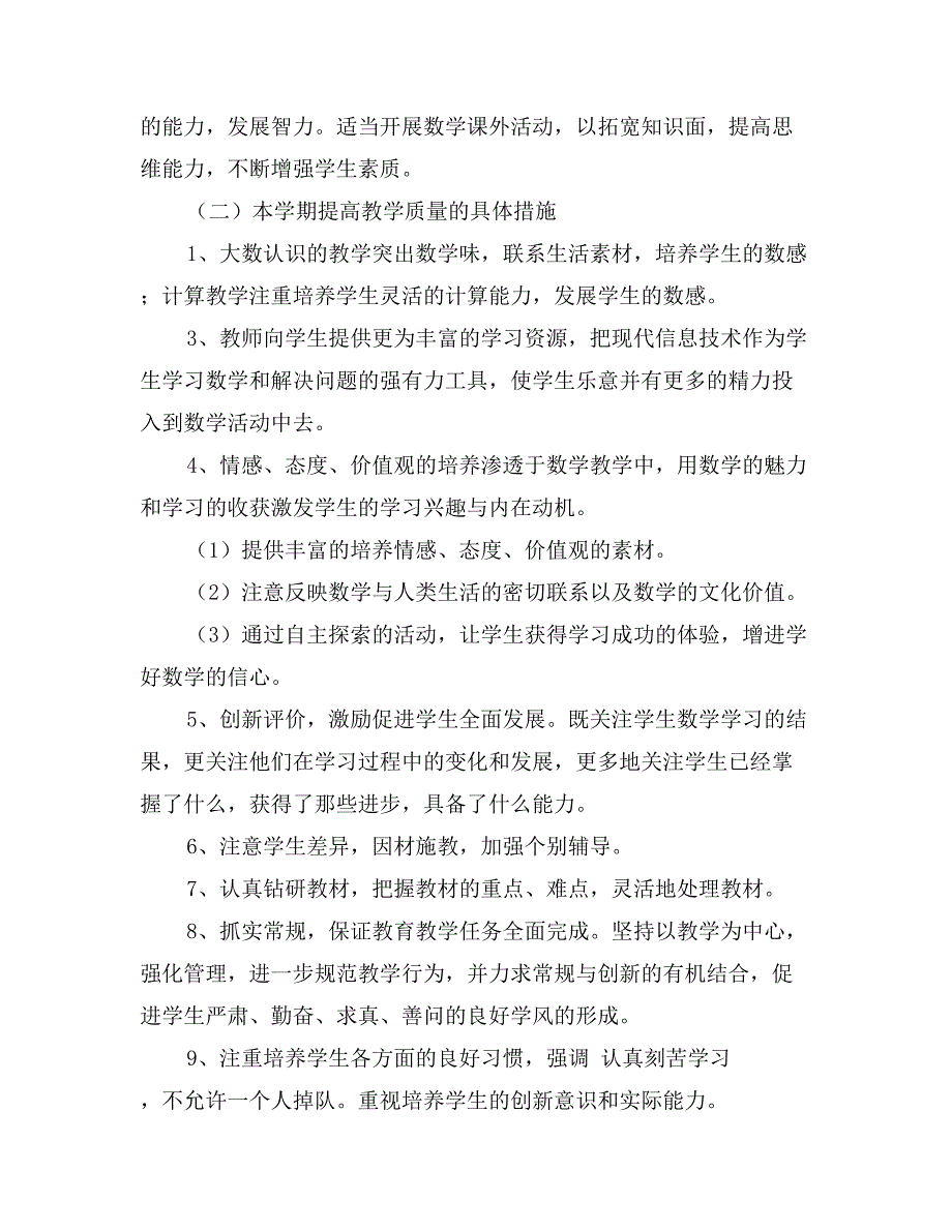 四年级上册数学教学计划_第3页