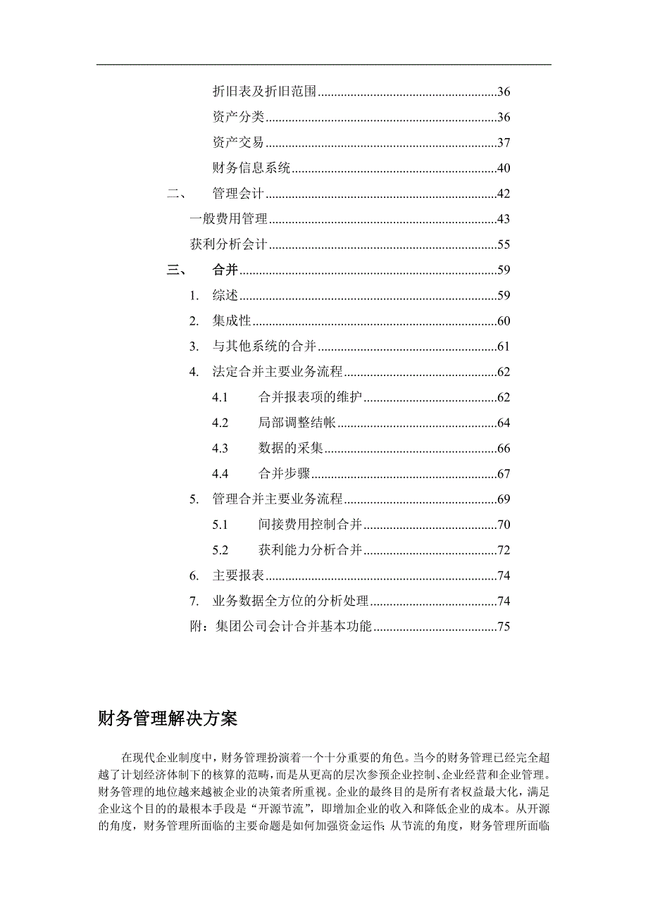 财务管理解决方案_第2页