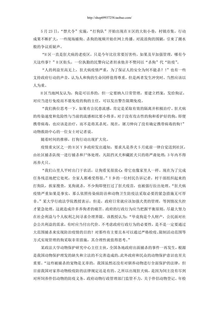 2012年4月21日联考申论真题及参考答案(云南卷)_第5页
