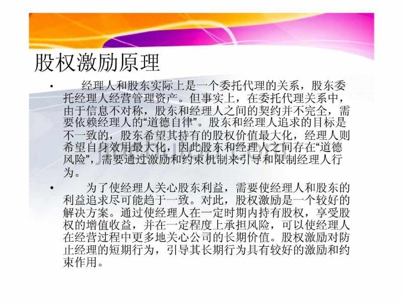 抚顺特殊钢股份有限公司股权激励计划_第3页