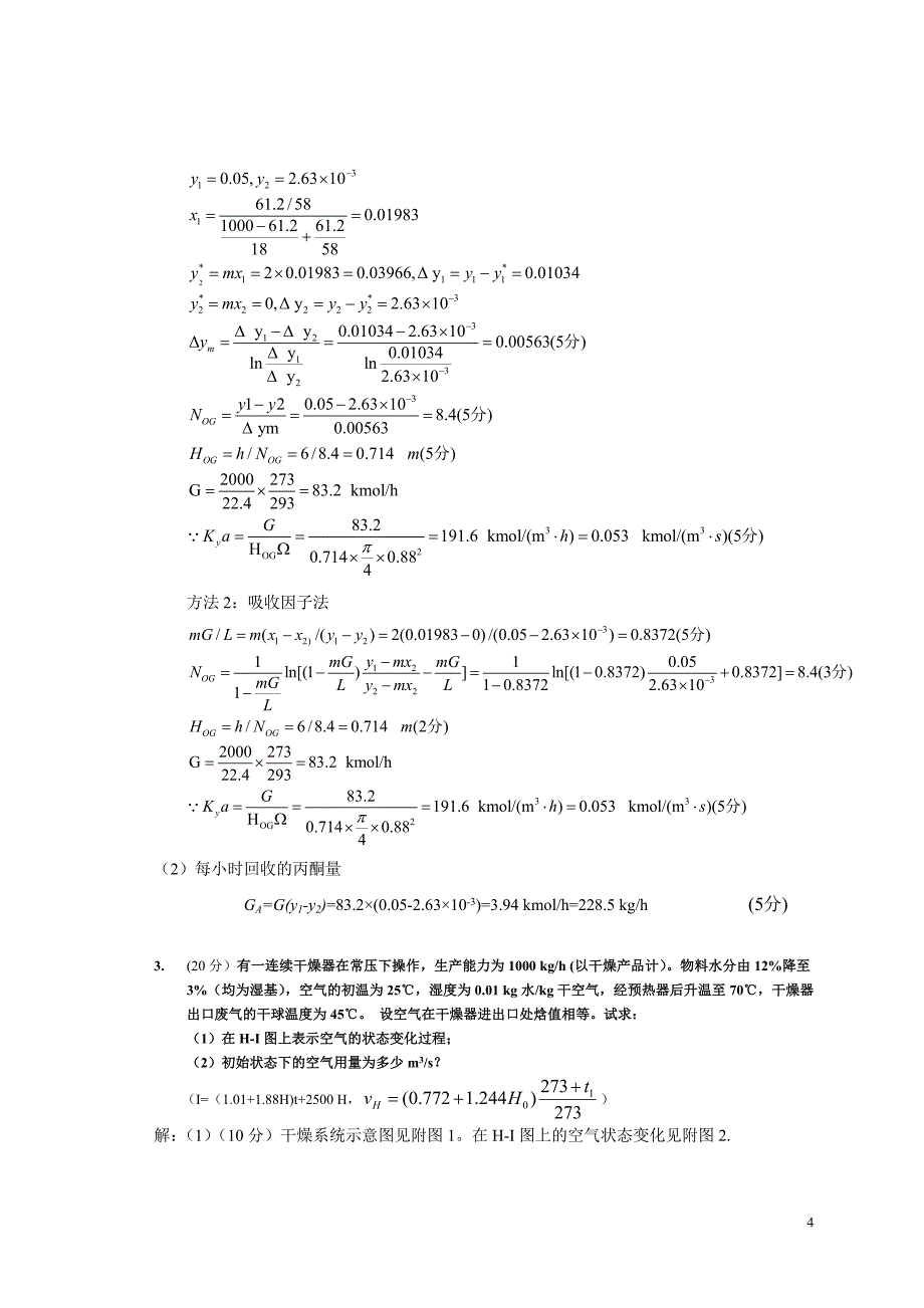 青岛科技大学化工学院考研练习题1_第4页