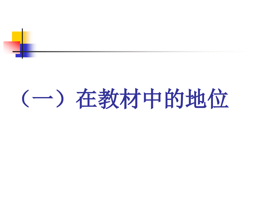 掌握求职的基本方法说课稿_第4页