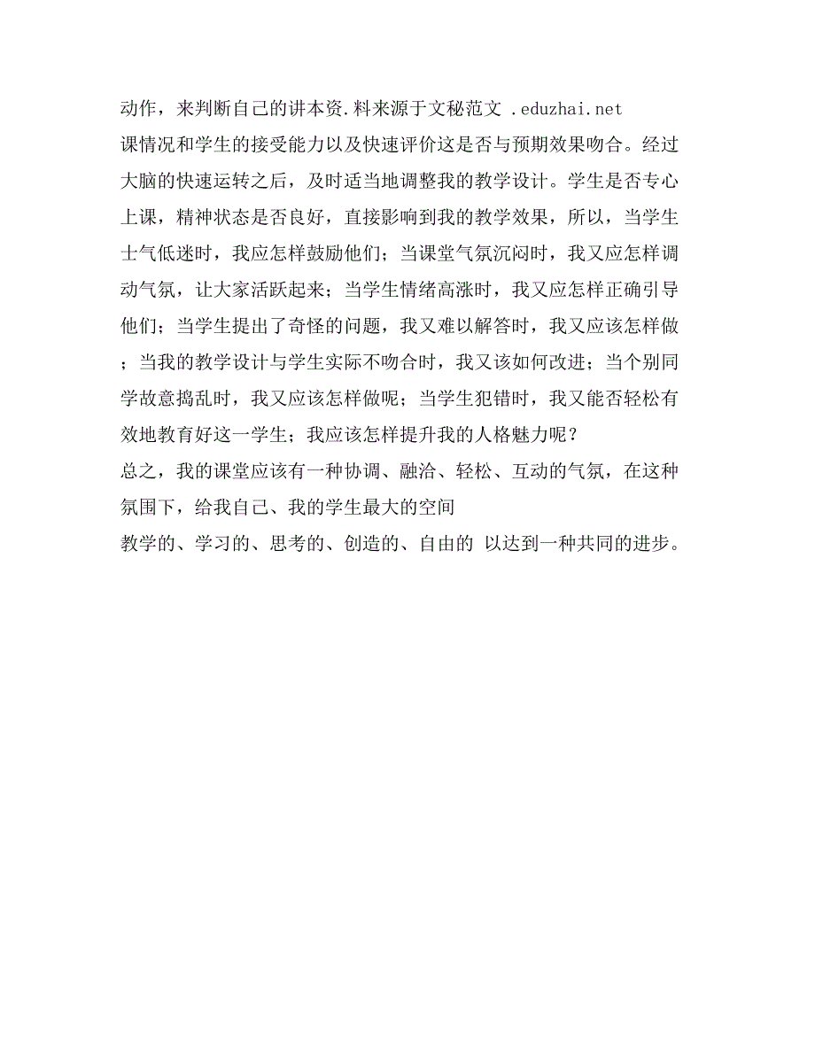 《给教师的建议》读书心得体会_第3页