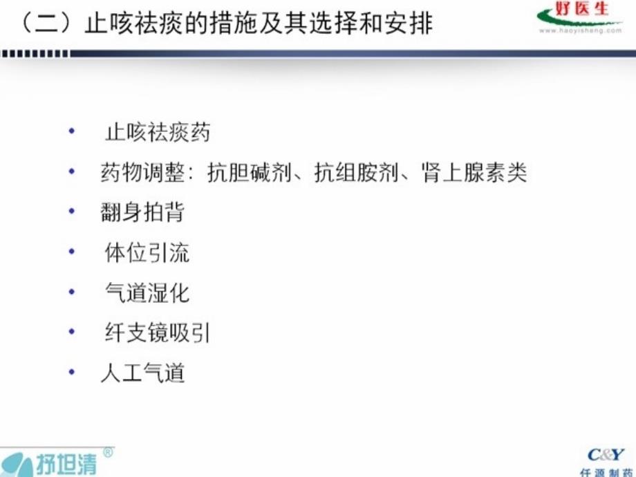 止咳祛痰药物的临床应用_第4页