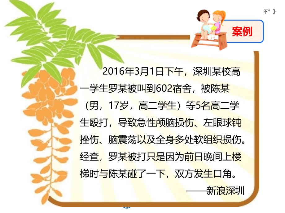 中小学公共安全教育--对校园欺凌说不_第3页