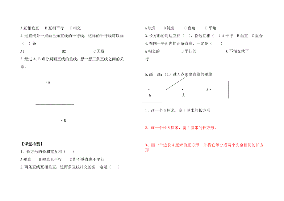 ＜平行四边形与梯形＞导学案_第4页