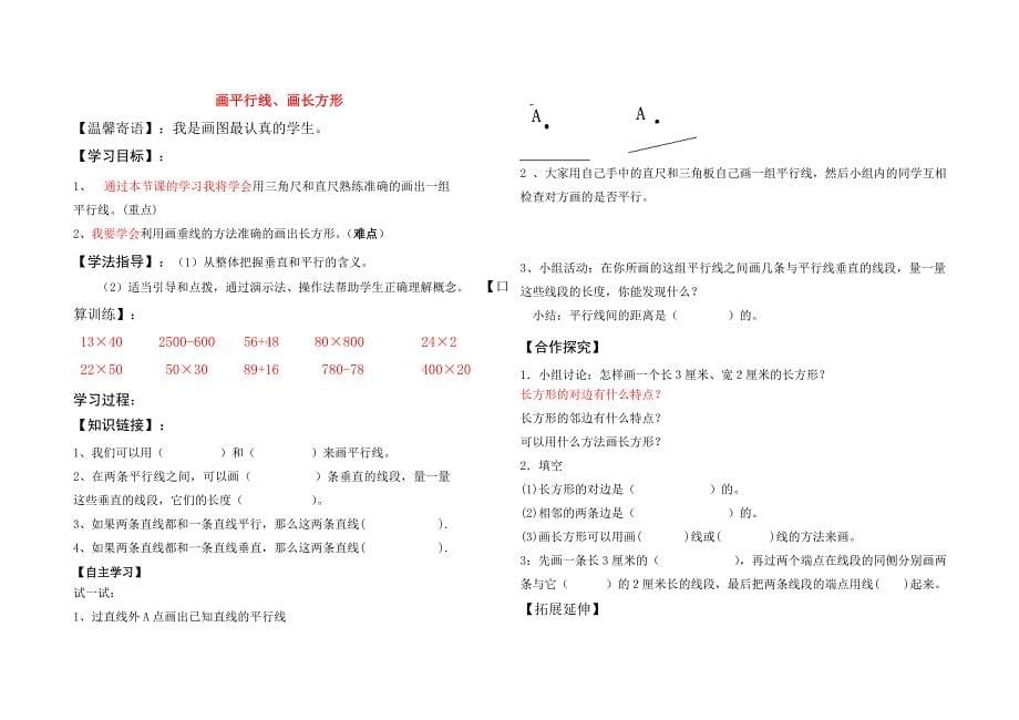 ＜平行四边形与梯形＞导学案_第5页