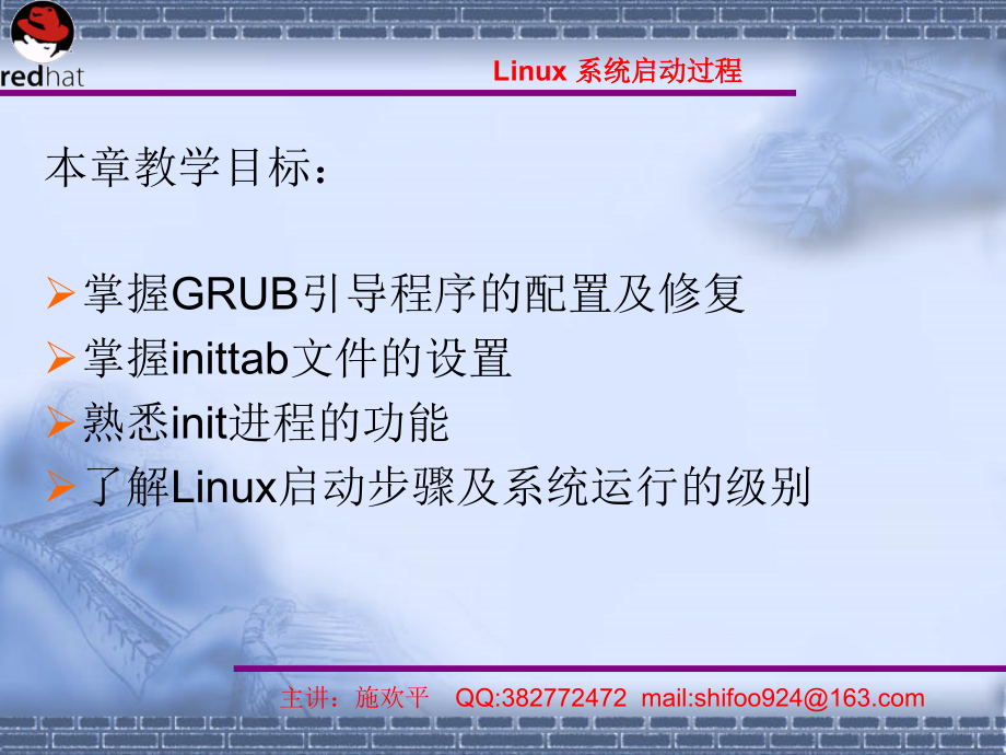 Linux系统第5章 系统启动过程分析_第2页