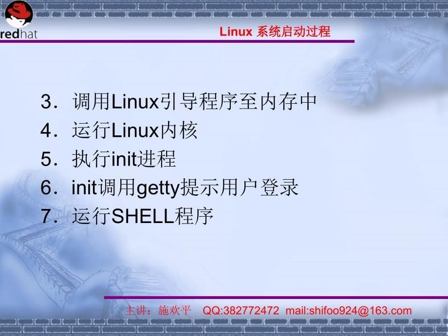 Linux系统第5章 系统启动过程分析_第5页