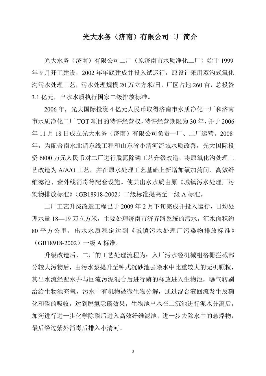 附：中国光大水务投资有限公司简介_第5页