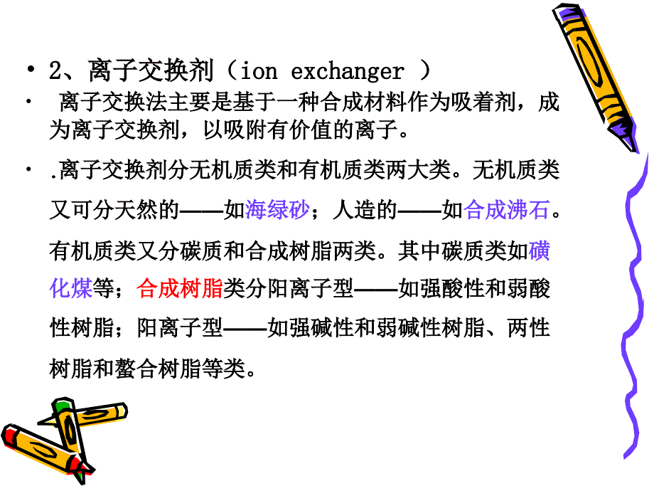 连续离子交换技术及其应用_第4页