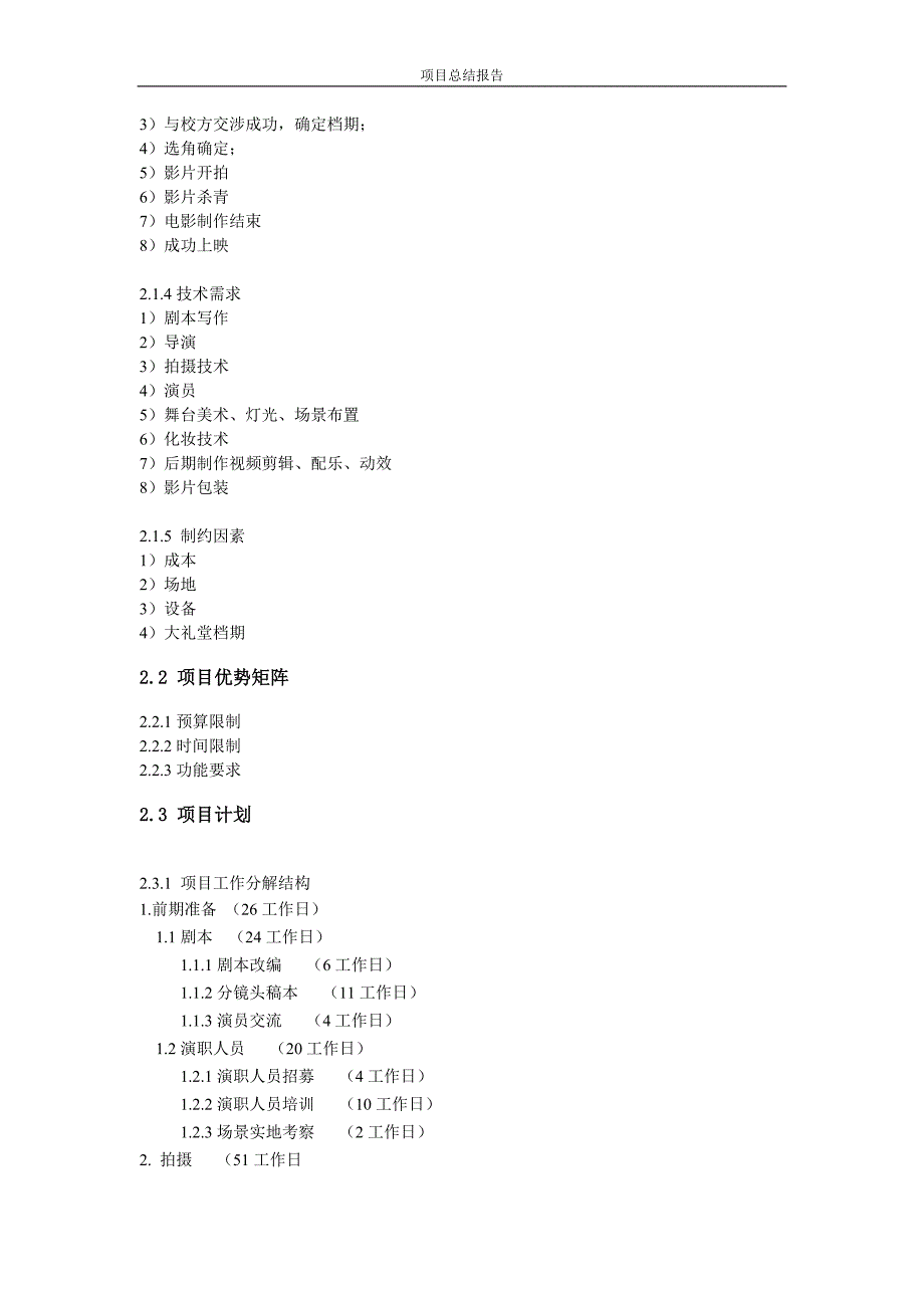 项目总结报告——电影制作_第3页