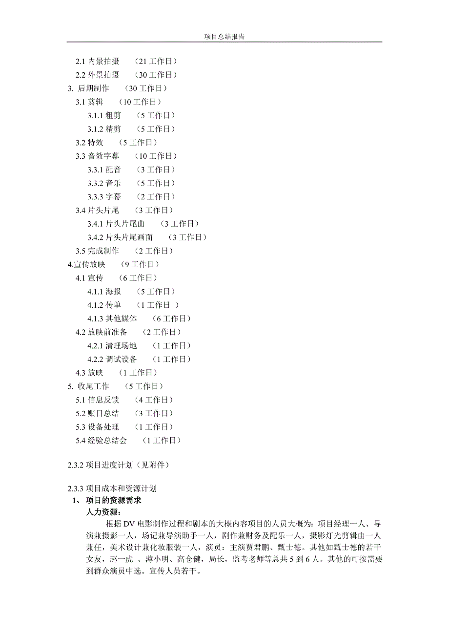 项目总结报告——电影制作_第4页
