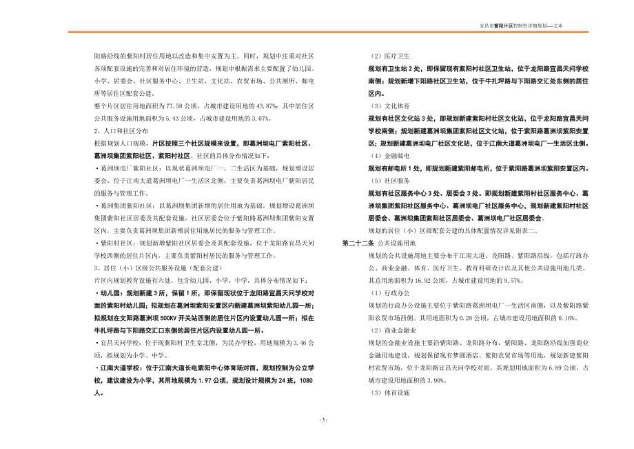 宜昌市紫阳片区控制性详细规划_第5页