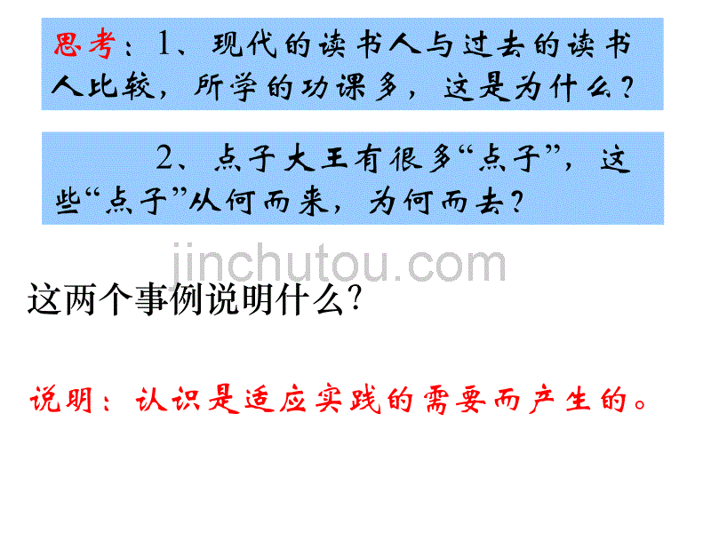 实践对认识的决定作用_图文_第3页