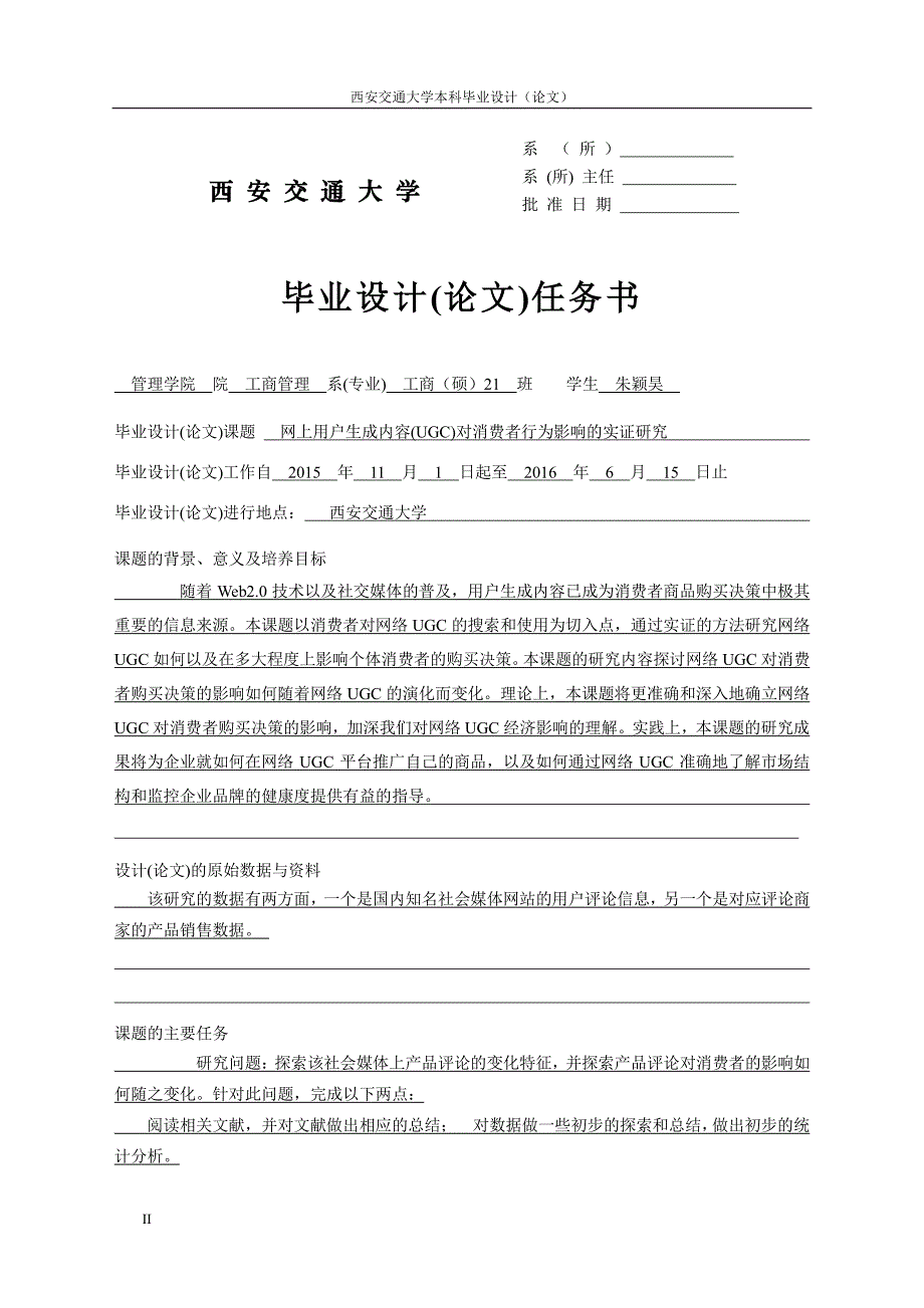 2120801031-朱颖昊-工商21-羊群效应对网络拍卖中消费者决策的影响_第2页