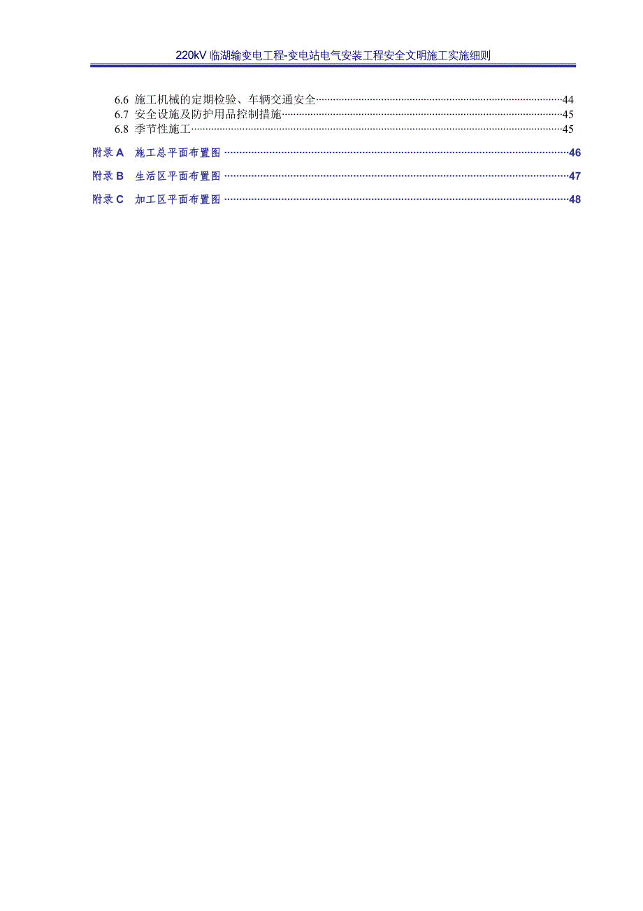 220kV临湖变电站工程安全文明施工实施细则_第2页