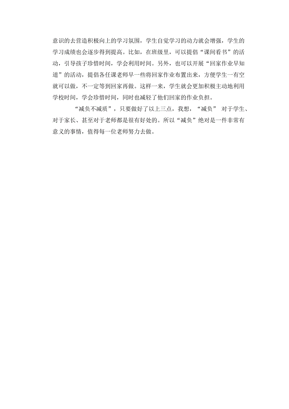 提高课堂效率减轻学生负担反思_第2页