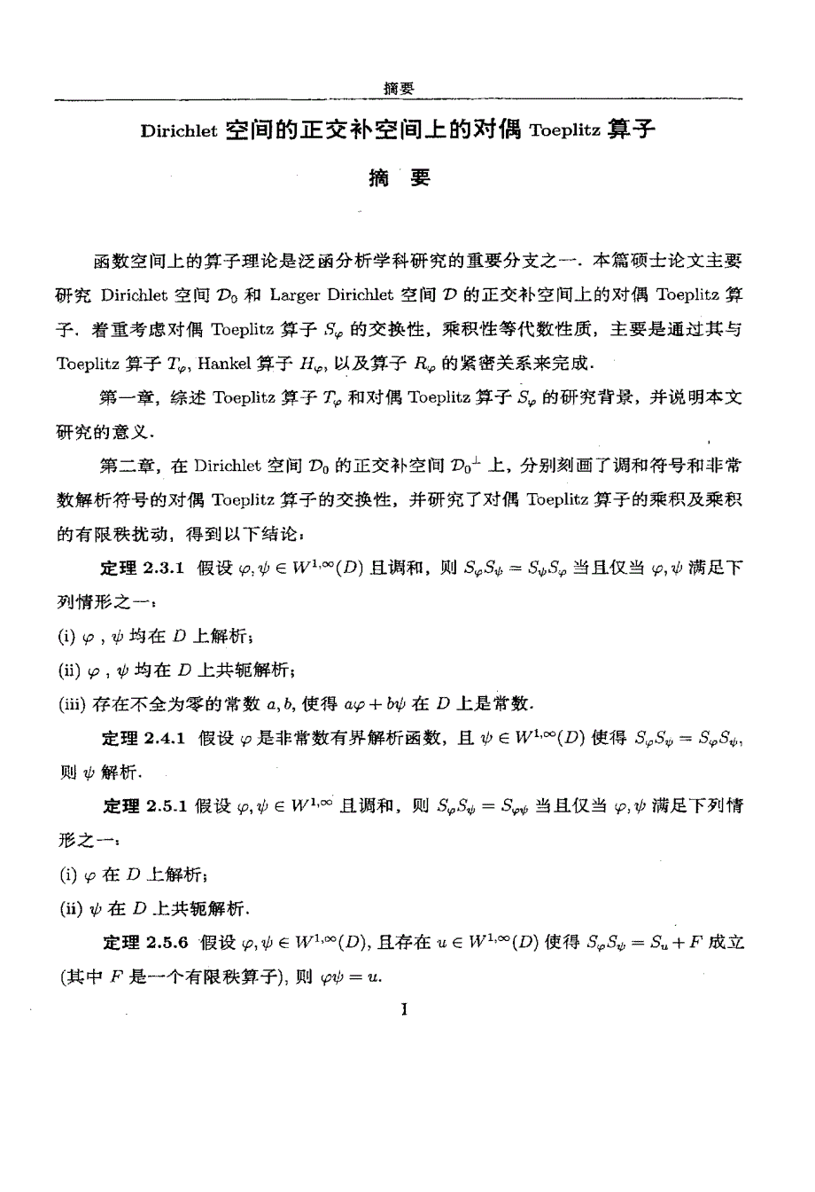 Dirichlet空间的正交补空间上的对偶Toeplitz算子_第2页