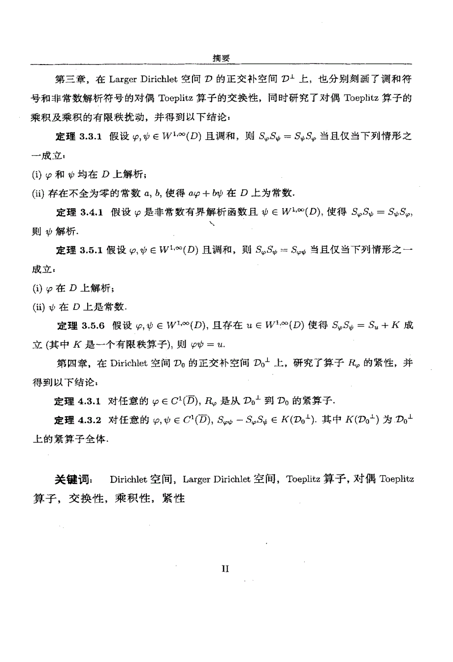 Dirichlet空间的正交补空间上的对偶Toeplitz算子_第3页