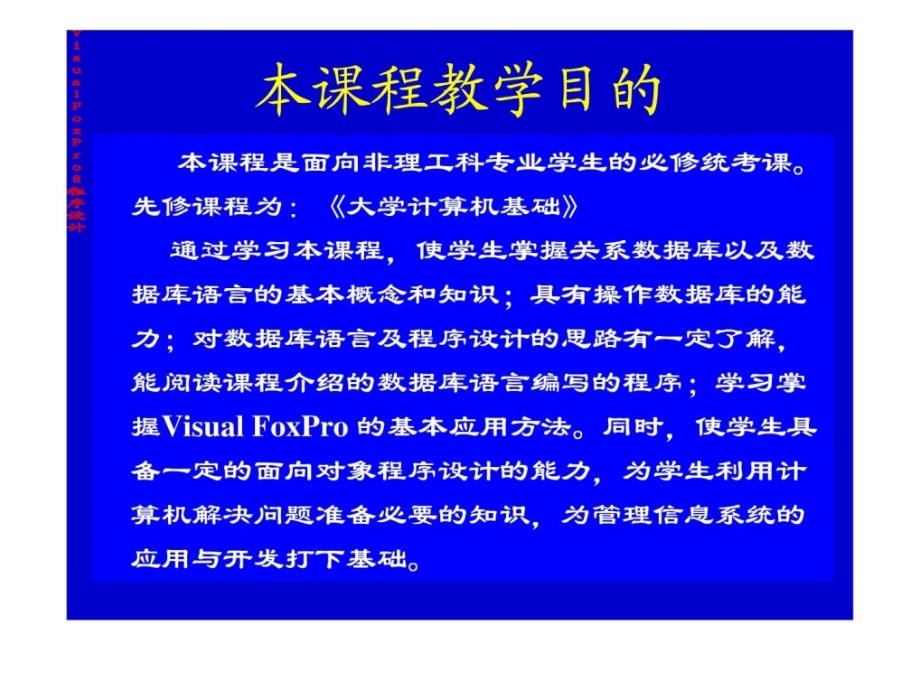 第一章VF 数据库基础知识——课件_第2页