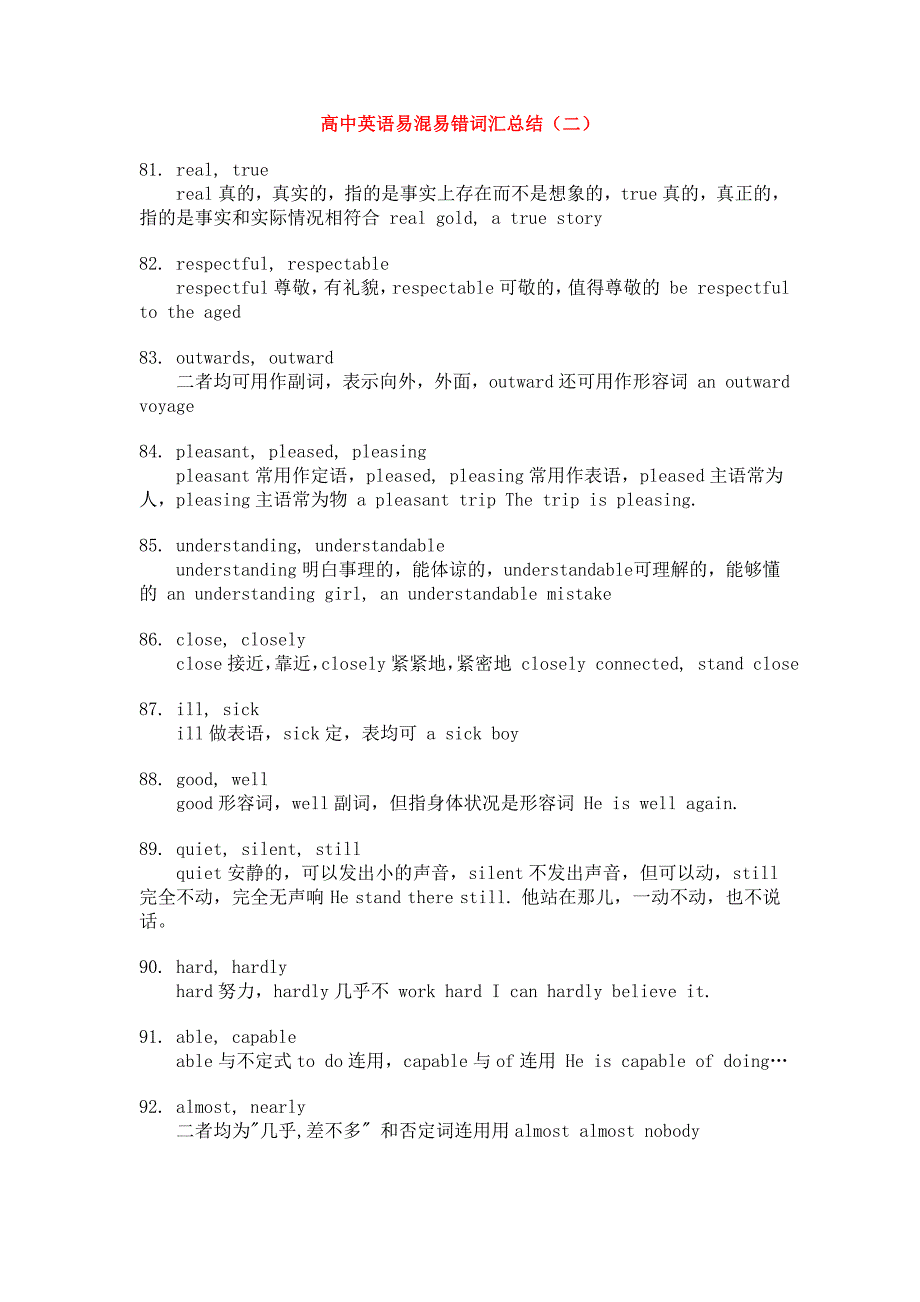 英语易混易错词汇总结_第1页