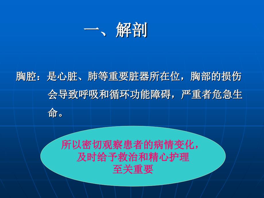 创伤性血气胸的急救与护理.ppt.ppt_第2页