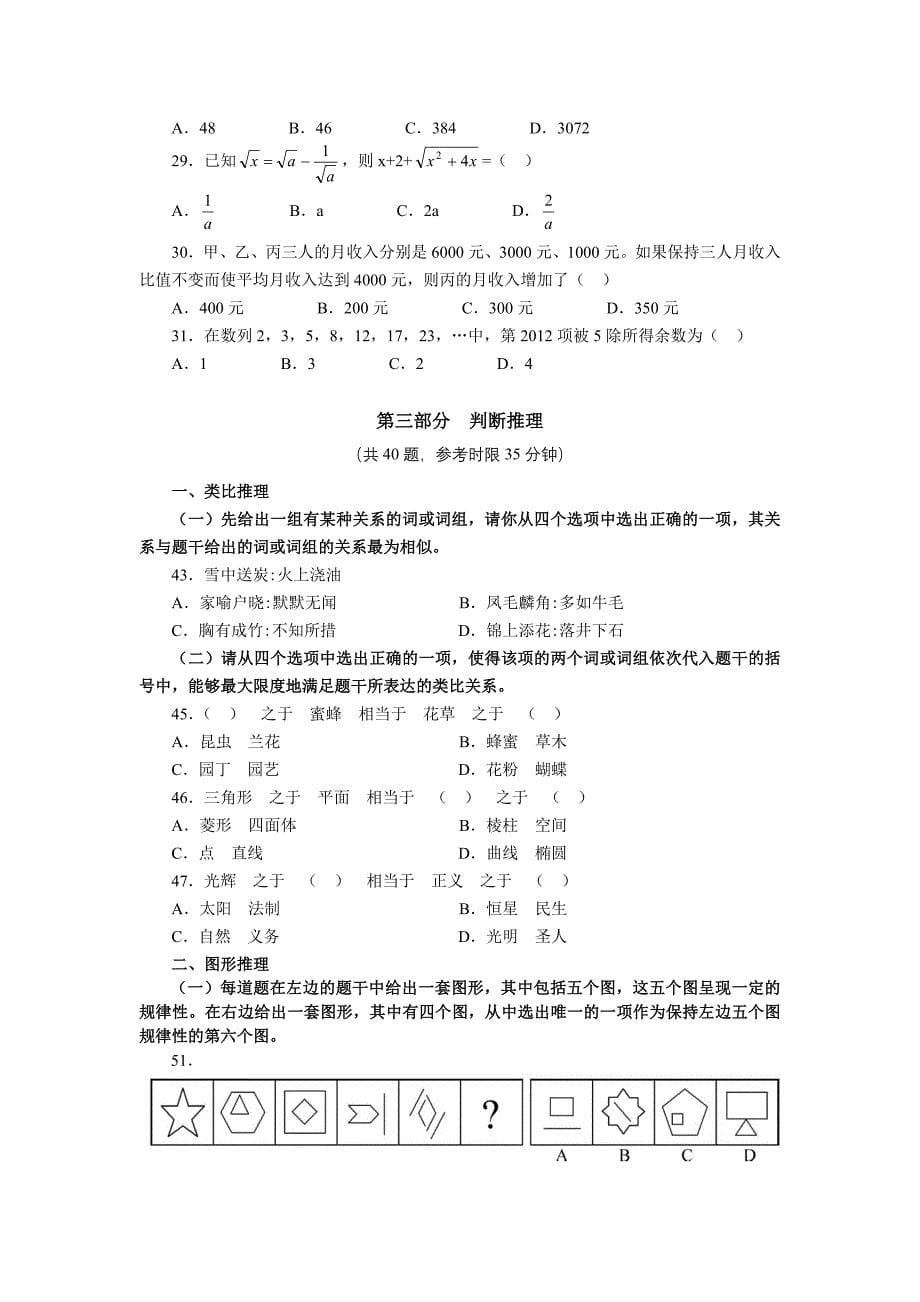 2012年江苏省行测A类真题及答案解析(不全)_第5页