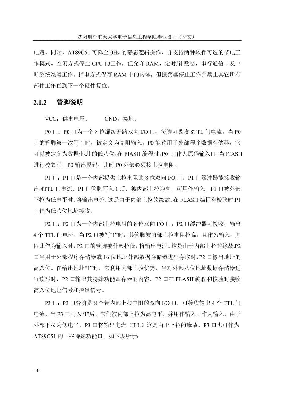 2012毕业设计(正文)_第5页