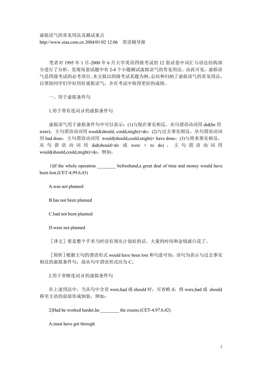 虚拟语气的常见用法及测试重点_第1页