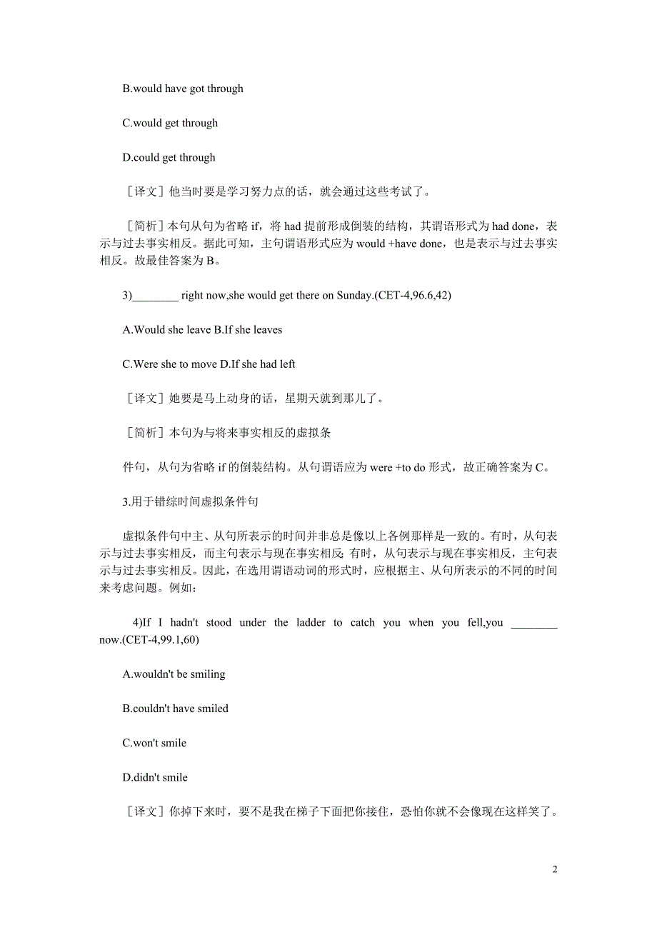 虚拟语气的常见用法及测试重点_第2页