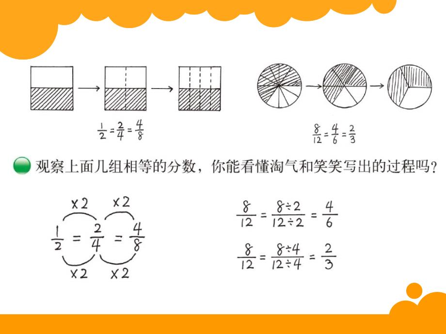 2014年新北师大版五年级上册数学课件：5分数基本性质_第3页