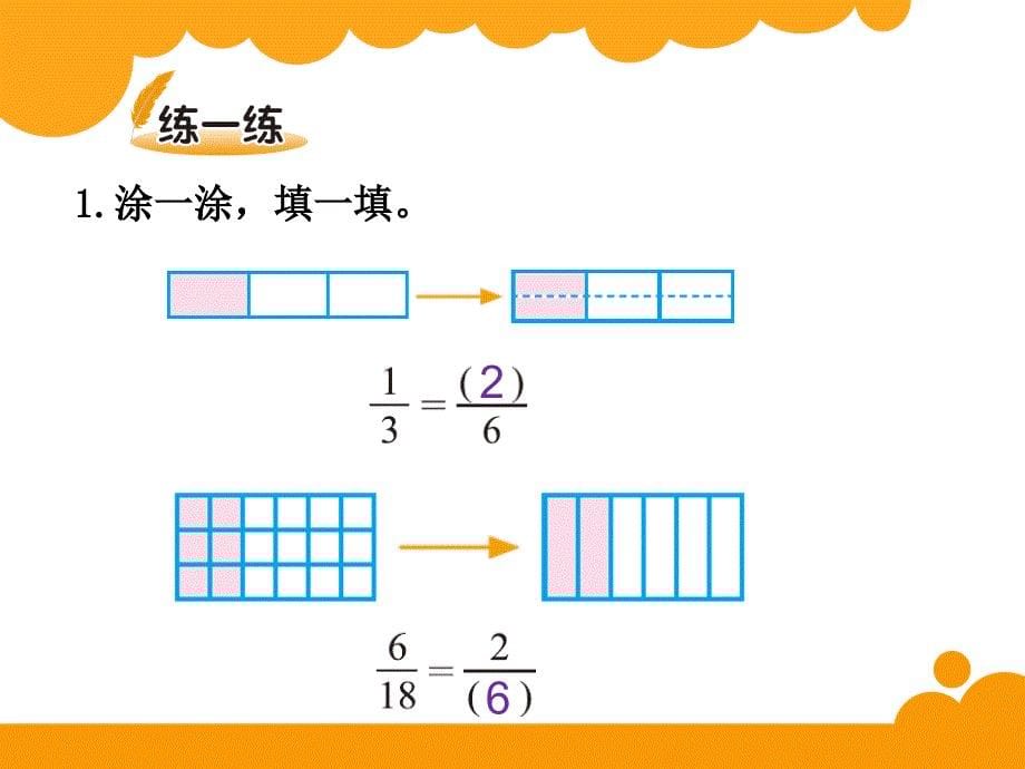 2014年新北师大版五年级上册数学课件：5分数基本性质_第5页