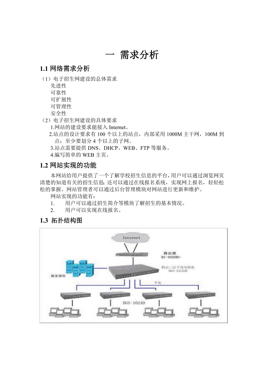 网络课程设计+电子招生网站设计_第4页