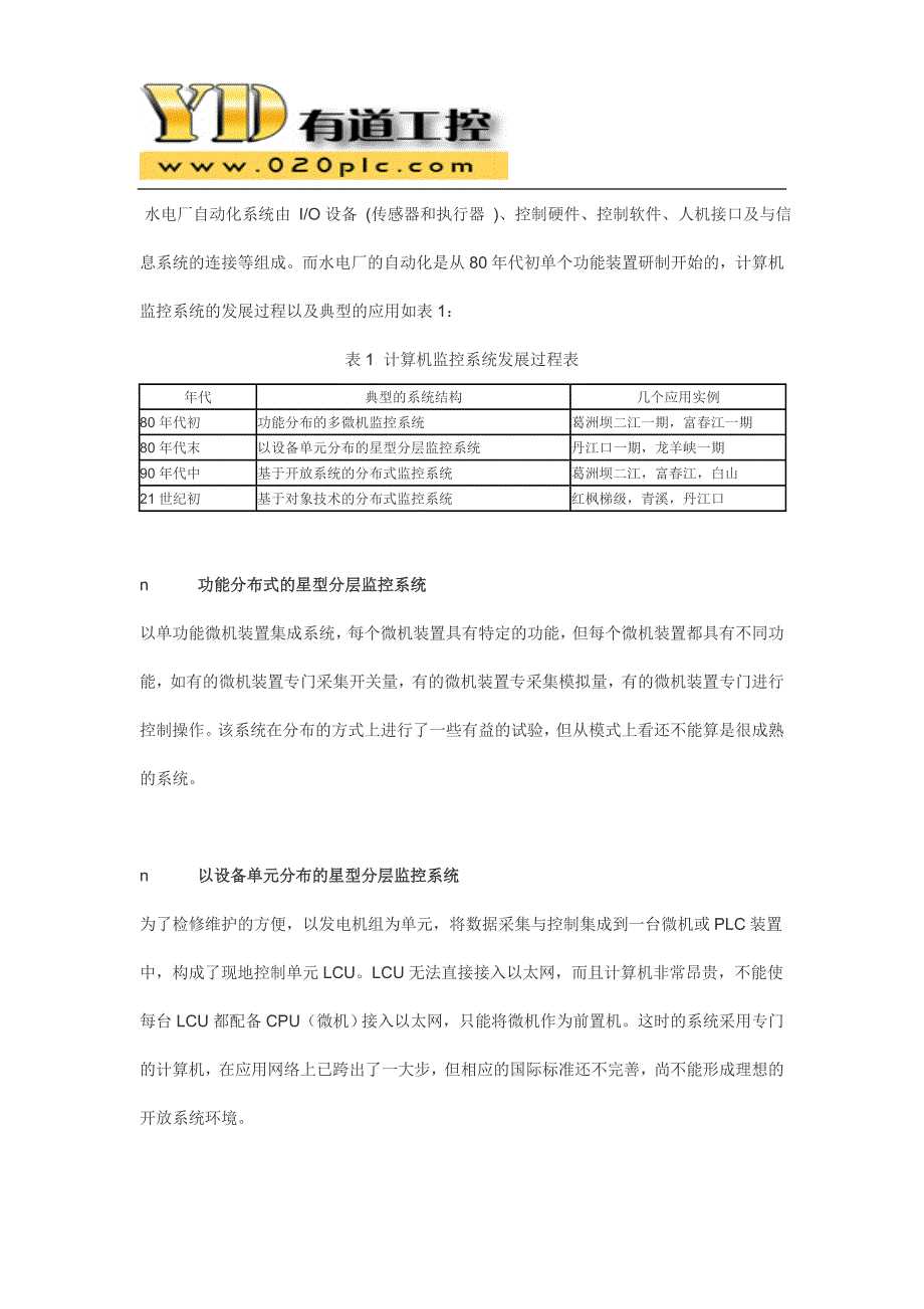 GE系列PLC在水电厂自动化发展趋势_第2页