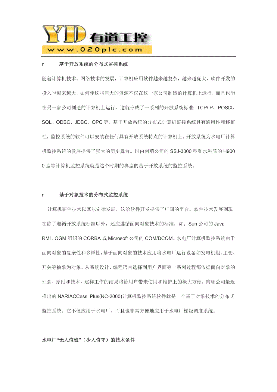 GE系列PLC在水电厂自动化发展趋势_第3页