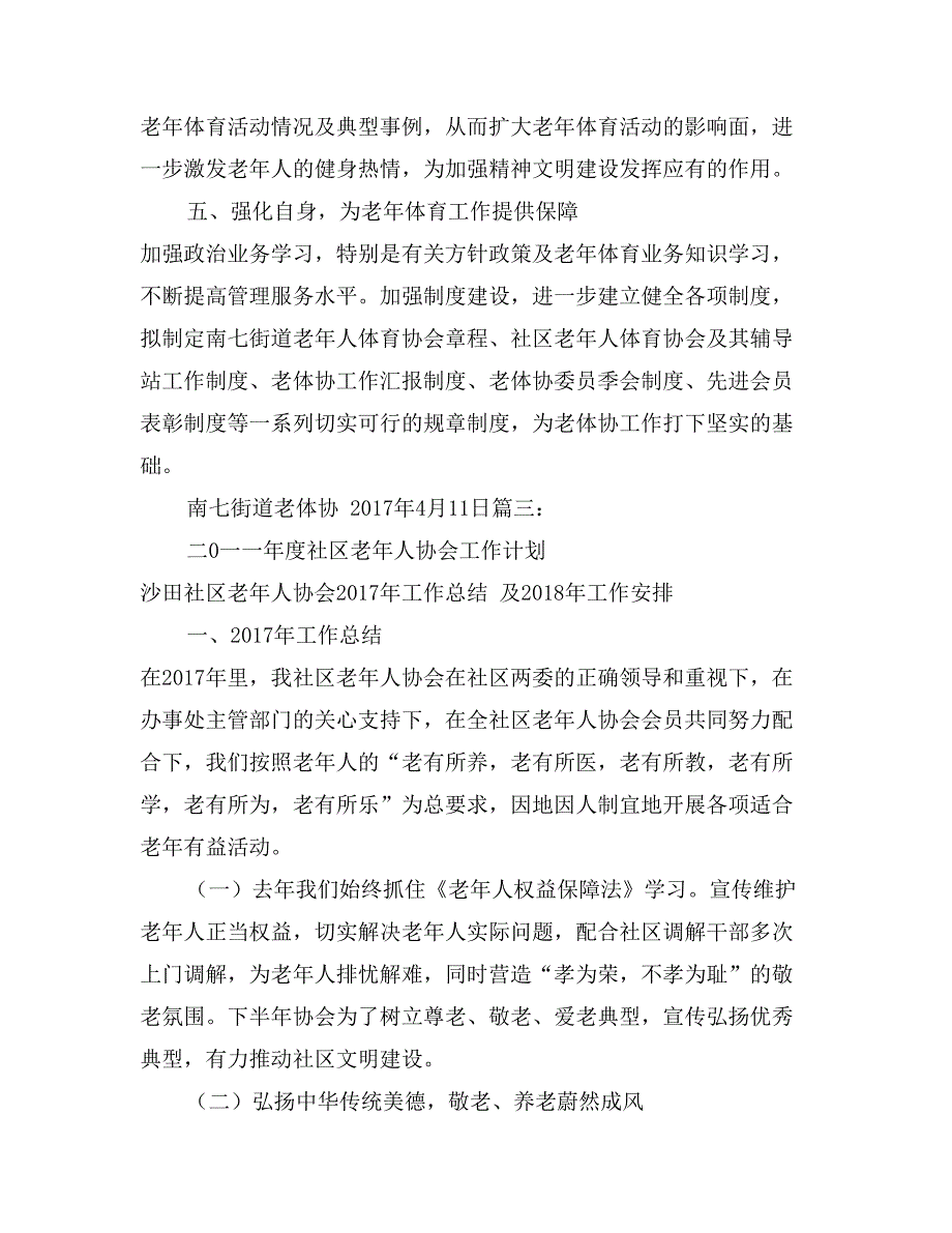 社区老年人体育协会工作计划_第4页