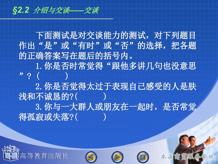 演讲与口才22介绍与交谈之交谈_第4页