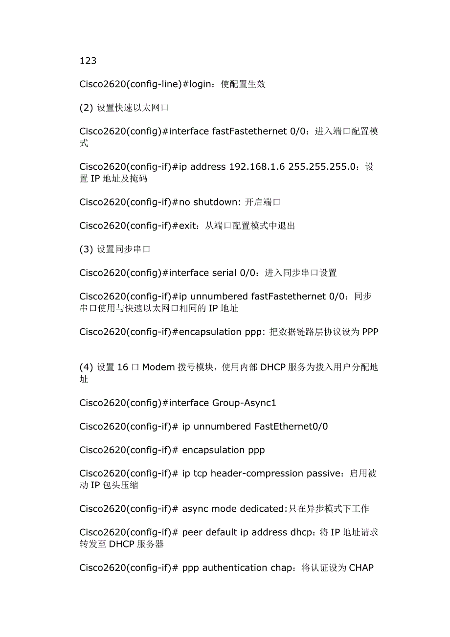 Cisco2620路由器的配置与维护_第2页