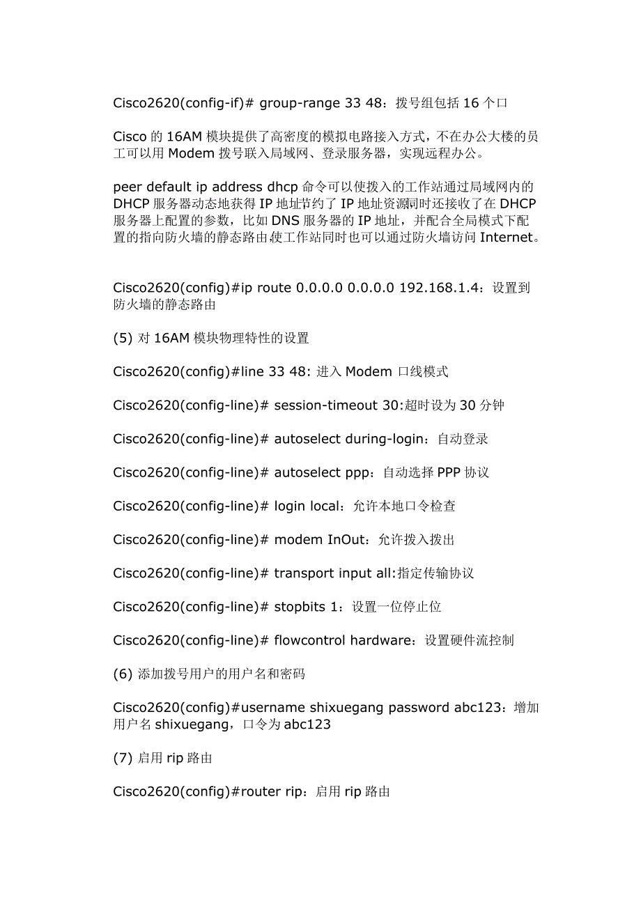 Cisco2620路由器的配置与维护_第3页