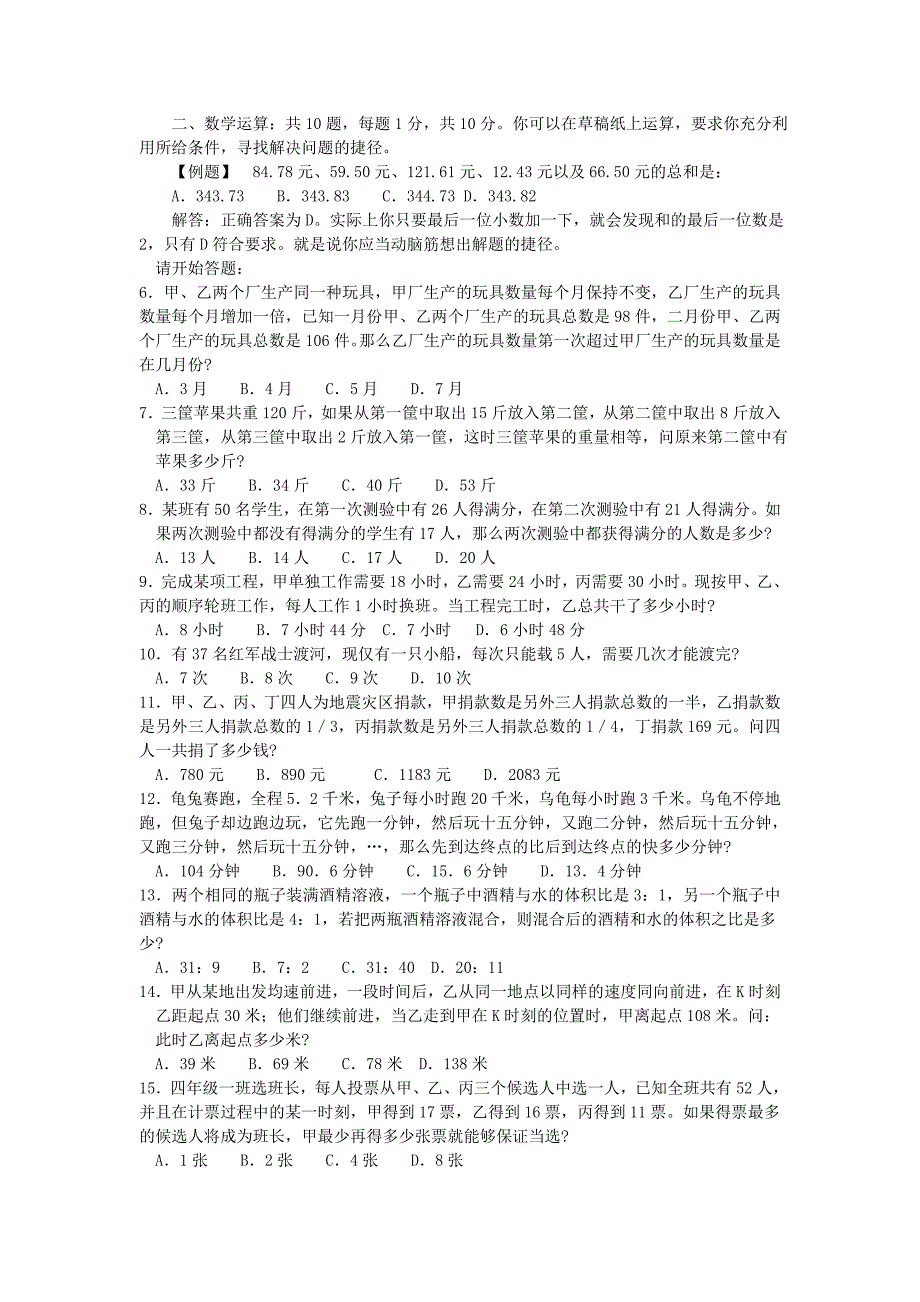 2005年广东省(上)行测真题及答案解析_第2页