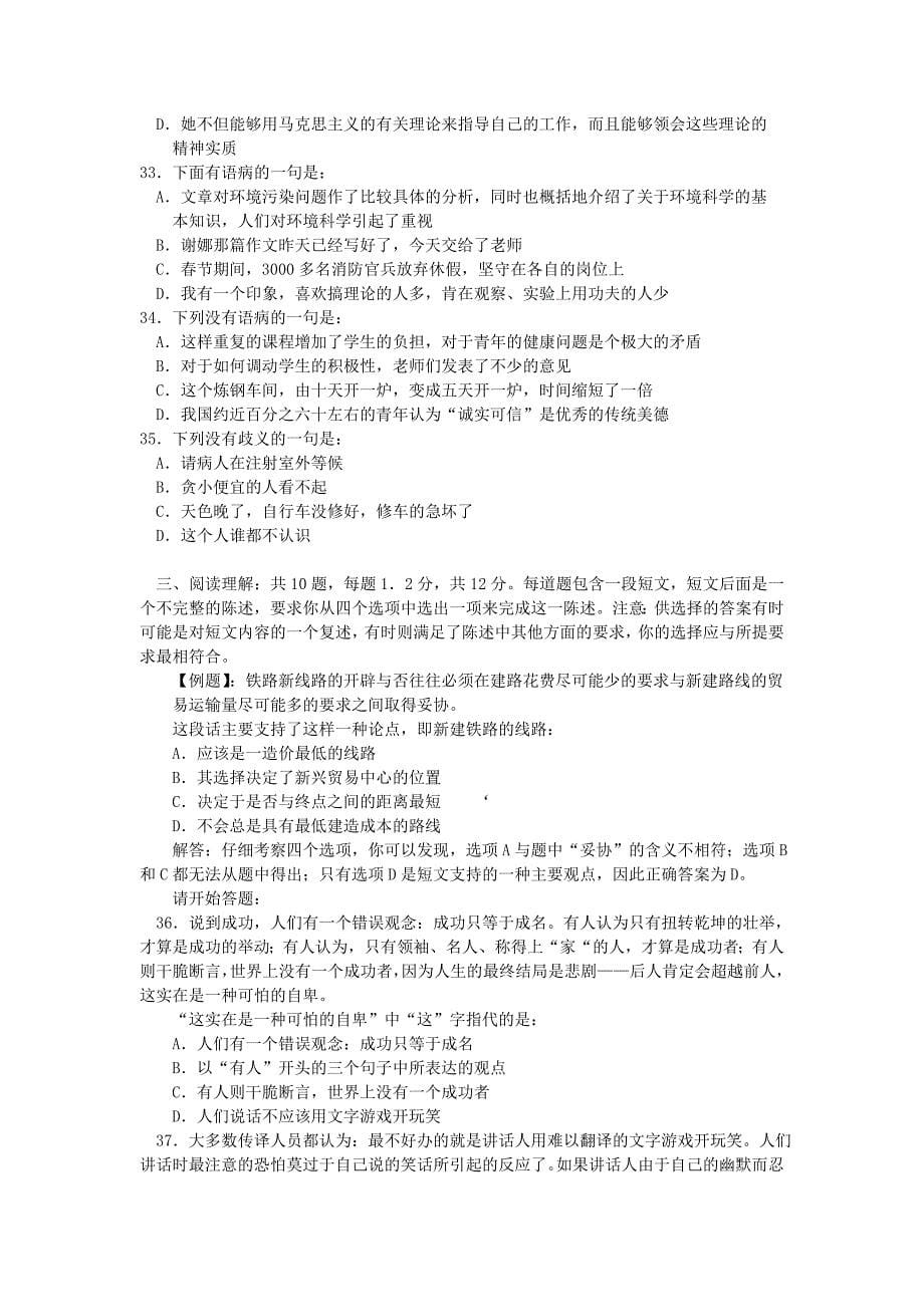 2005年广东省(上)行测真题及答案解析_第5页