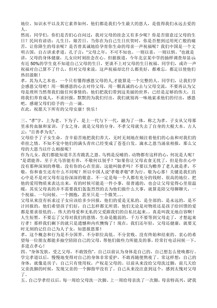 感恩孝道汇报会活动方案_第3页