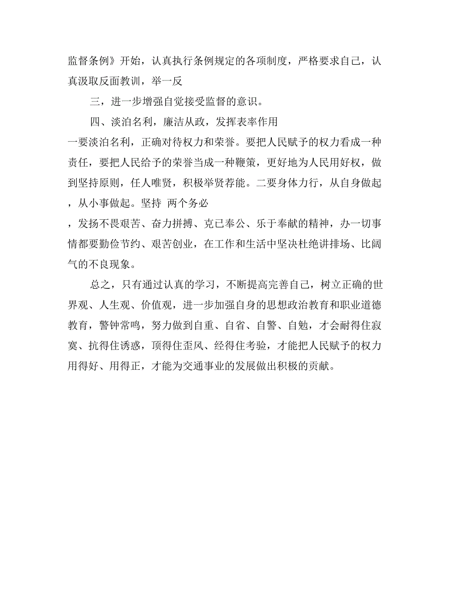 反腐倡廉警示教育活动学习心得_第3页